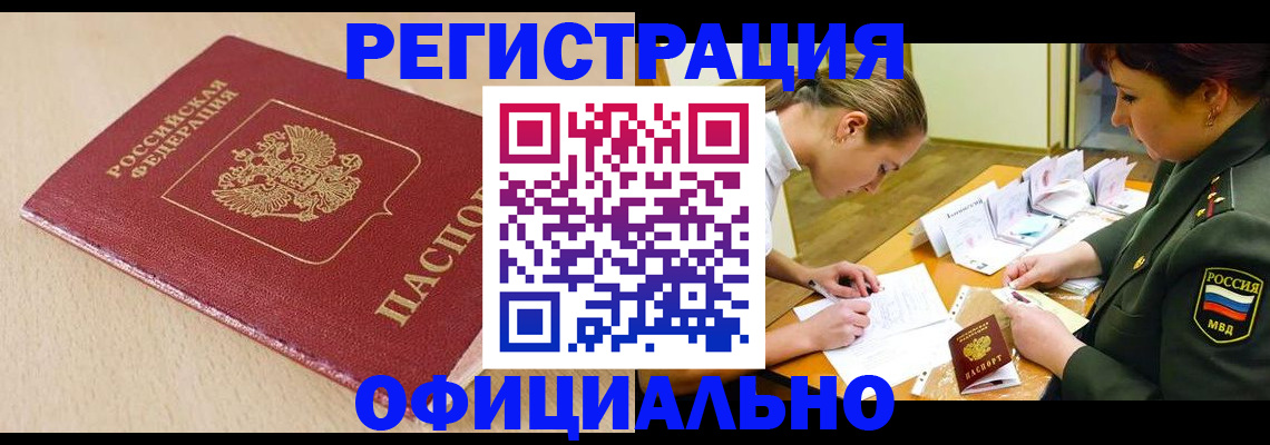 временная регистрация законно в Лосино-Петровском